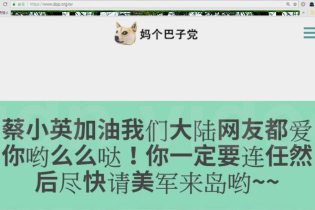 民進黨官方網站遭駭 正調查是否為中國系統性攻擊 