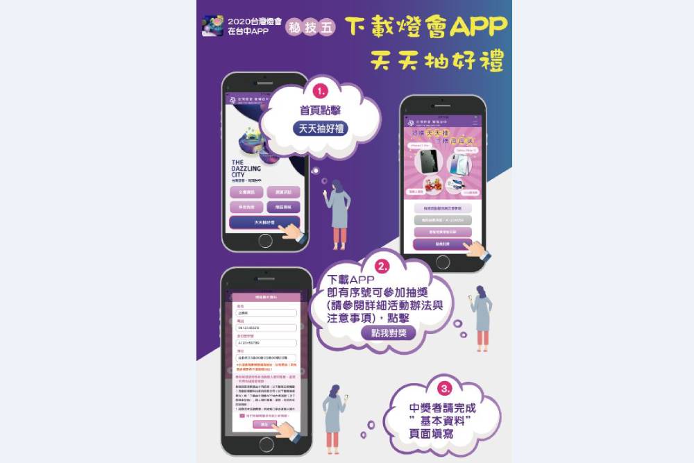 參觀台灣燈會加入導航APP天天抽好禮 5