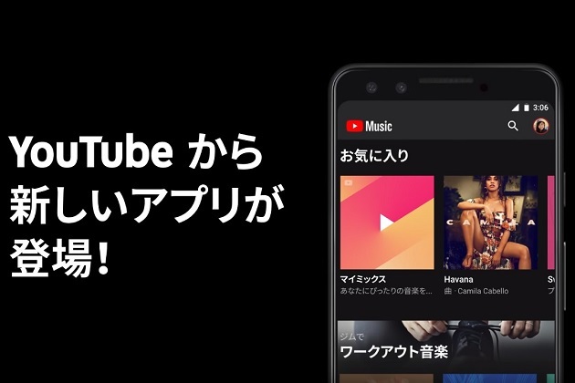 亞馬遜、Apple Music新對手來了！Google向日本開放YouTube串流音樂