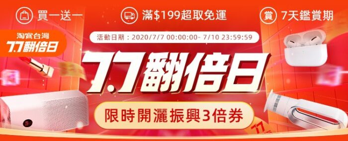 開店補貼加持 電商平台店家成長暴增三倍 7.7翻倍日折扣面額3倍翻 11