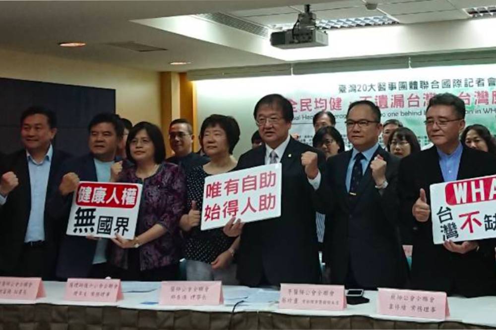 連續3年被拒WHA門外  台灣20大醫事團體集結向國際發聲