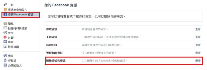 擺脫Facebook！教你分手四招 讓你年前「斷捨離」 9