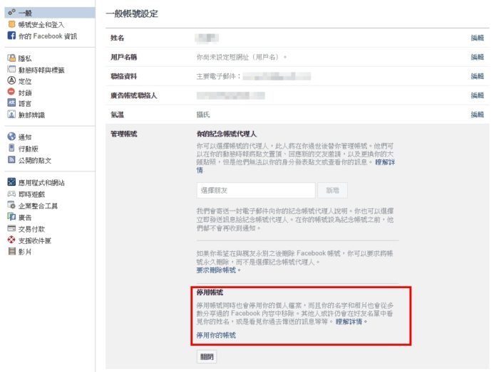 擺脫Facebook！教你分手四招 讓你年前「斷捨離」 11