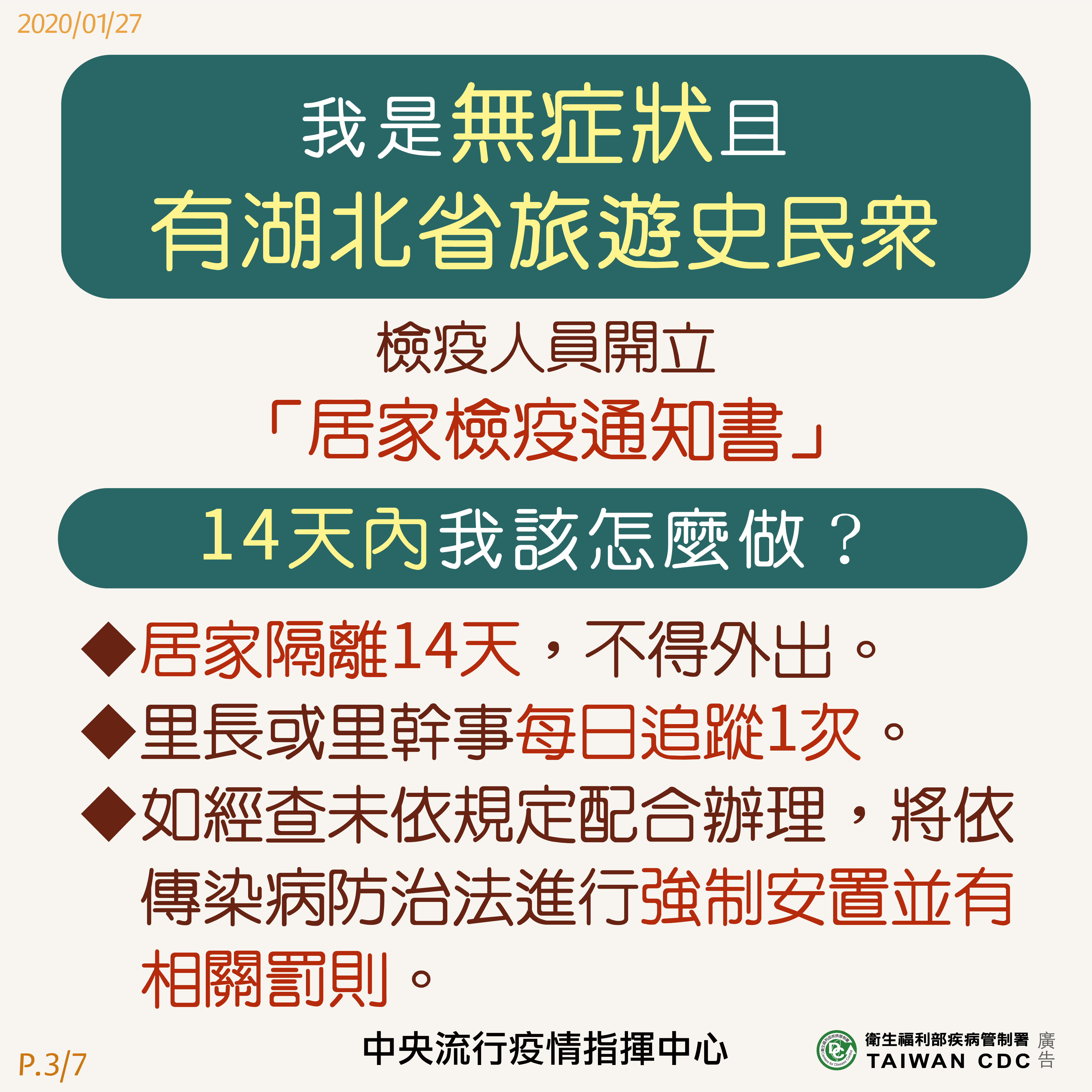 居家隔離、檢疫14天請什麼假？ 中央喊修法「坐防疫監」擬給錢 5