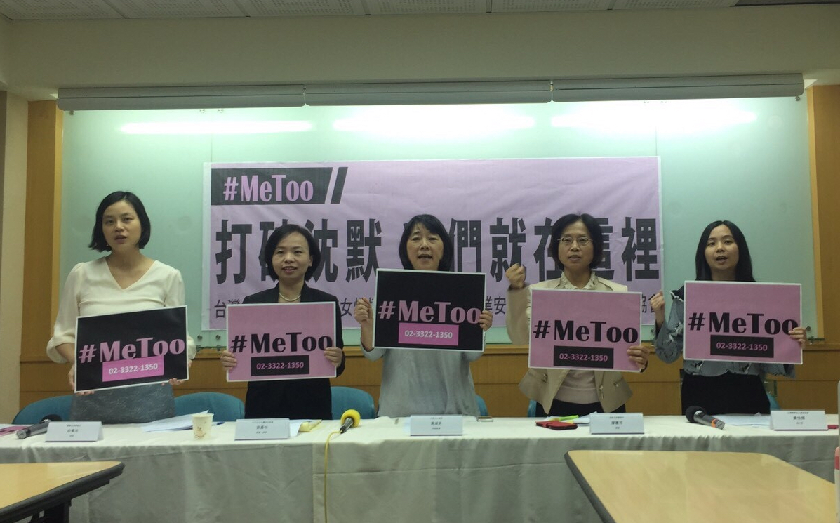 #MeToo 台灣婦團站出來 呼籲性騷擾被害者不再沈默