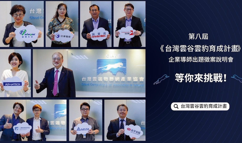 對接企業支持台灣新創 第八屆雲豹育成計畫起跑