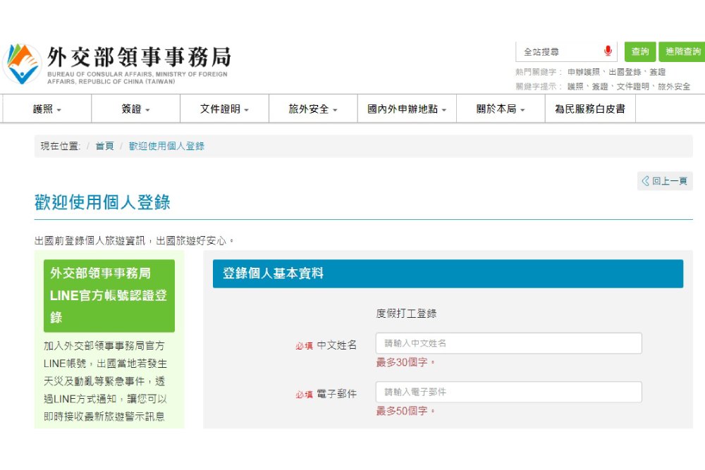 緊急時有大用！外交部領事局推「外國度假打工登錄」 5