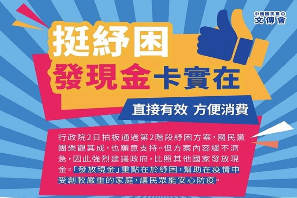 國民黨團控紓困不力民眾焦急 籲放手給縣市政府執行 5