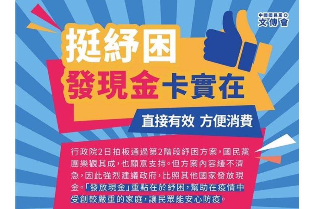 紓困「超錢」部署？馬英九籲蔡政府 籌千億發現金 9