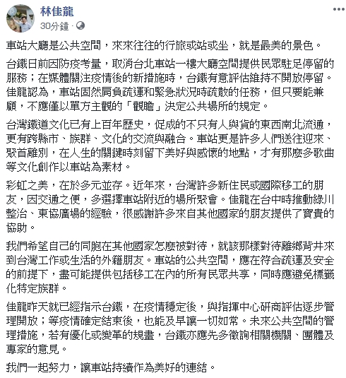 台鐵擬禁坐北車大廳！林佳龍感性呼籲：「彩虹之美在於多元並存」 支持有限度開放移工使用 5