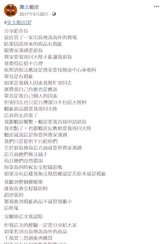 消費者篇／蝦皮、淘寶跨境電商入台無法管？消費者權益受損求償無門 3