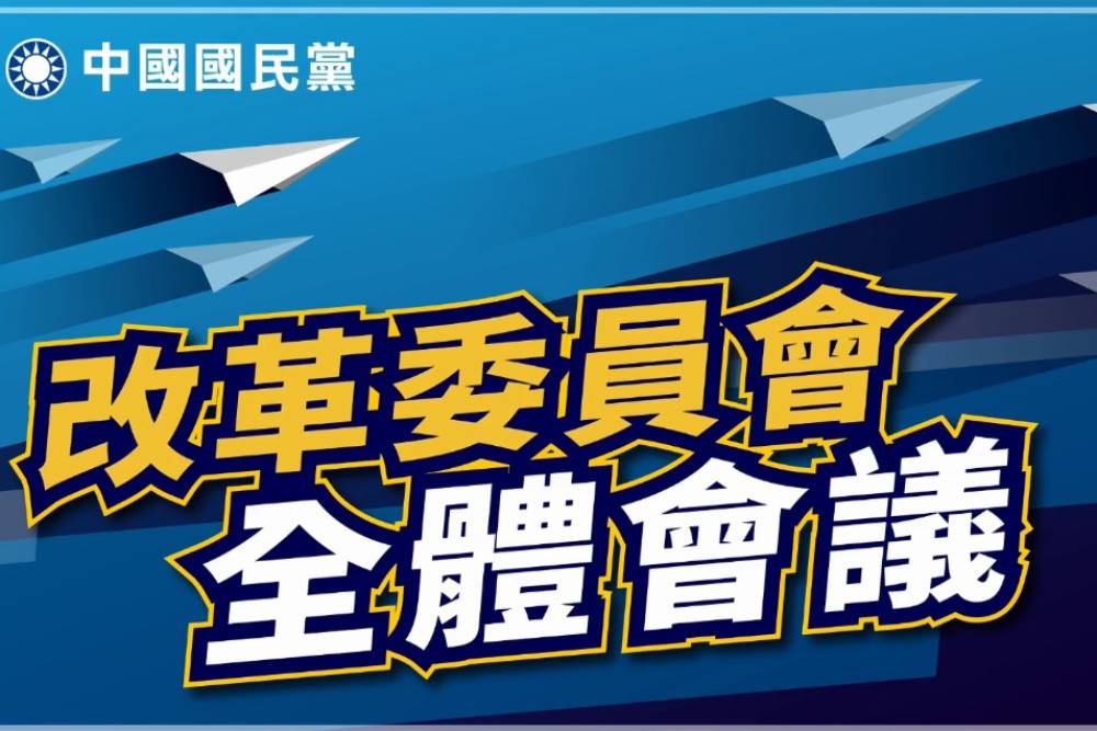 拒一國兩制 國民黨擬定黨公職兩岸交流行為準則 9