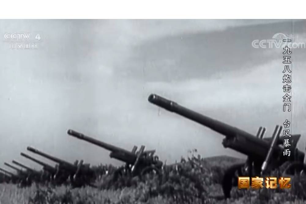 央視罕見發出金門砲戰記錄片 稱「封鎖金門取得顯著成效」
