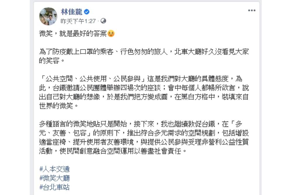 北車貼滿「笑臉」！10國語言展現文化相容 林佳龍：下一步打造多元友善空間 5