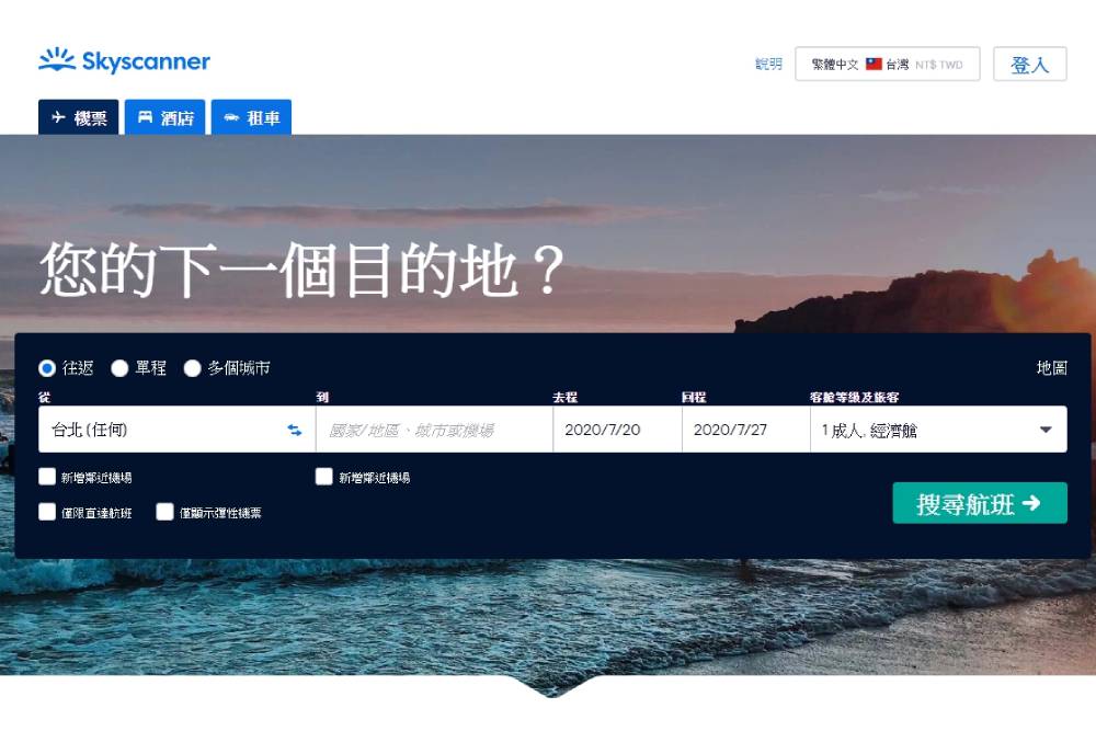 裁員、關閉辦公室…疫情衝擊旅遊業Skyscanner連帶受挫 執行長坦言:撐不下去了!