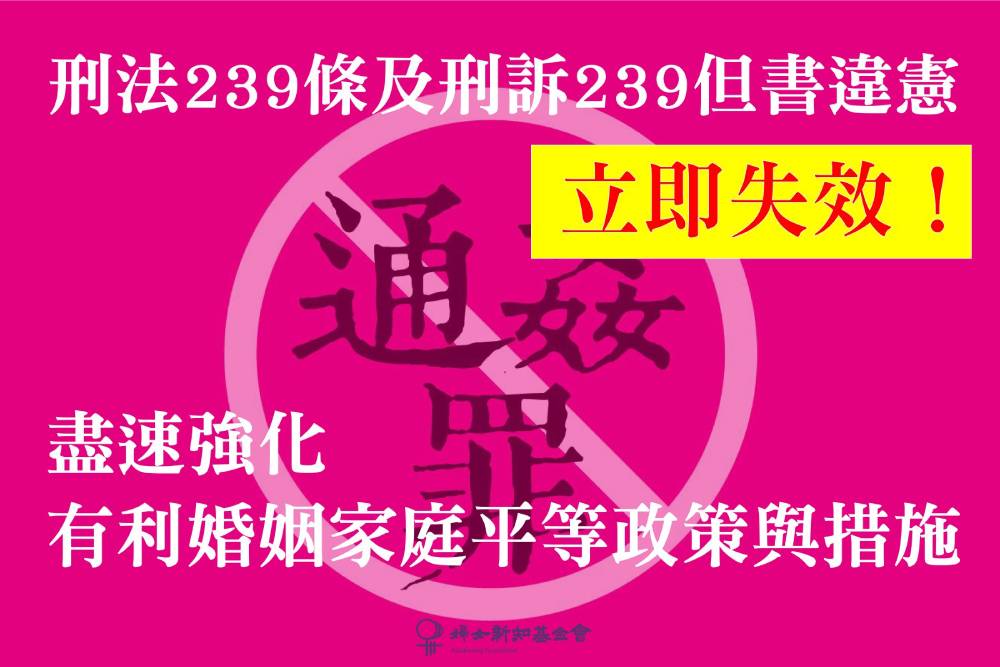 【何豪毅專欄】通姦除罪化　維護家庭價值「配套」還待補上 5