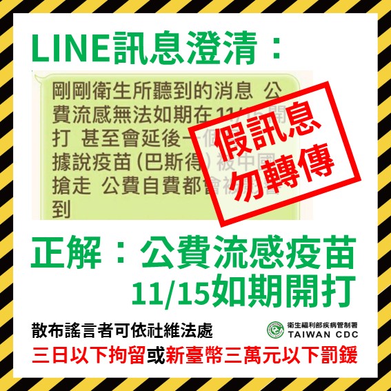 中國搶貨害公費流感疫苗再延1個月？ 疾管署怒指「謠言」喊罰3萬 9