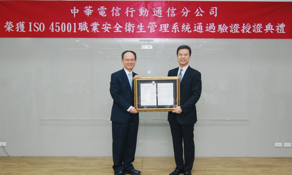 超佛企業！中華電信打造優質環境 榮獲ISO 45001驗證通過