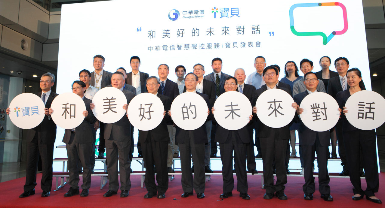 i寶貝來了！中華電信推出自主研發智慧聲控服務平台 