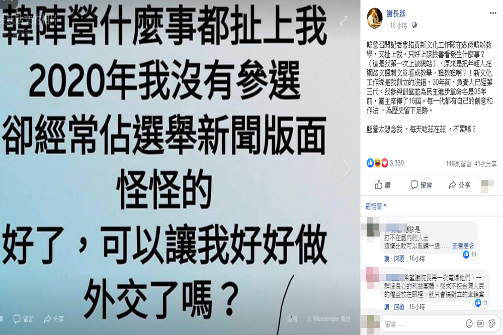 韓營曝光「1450反串韓粉」帶風向證據 新文化基金會、謝長廷回應這麼說 15