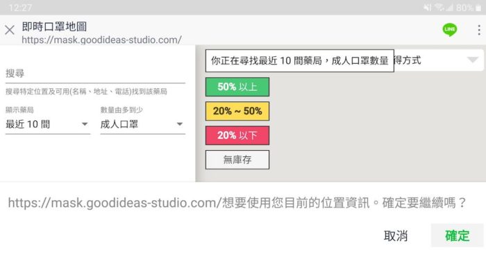 實測！多種口罩查詢地圖與機器人 資料更新不夠快速即時 17