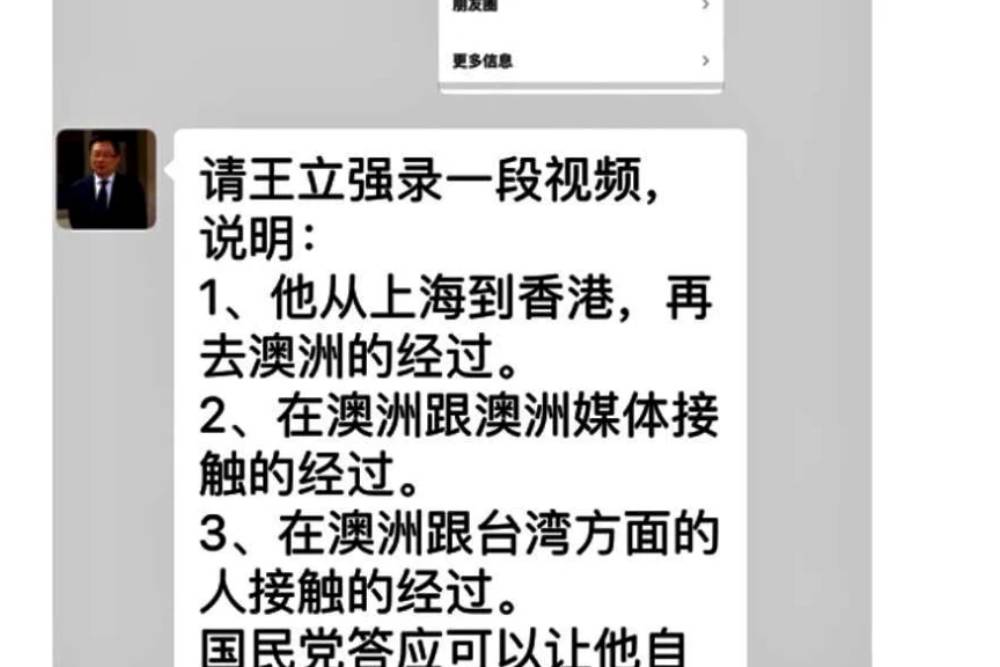 民進黨否認操縱共諜影響大選指控 管碧玲：蔡正元不敢否認對話截圖 11