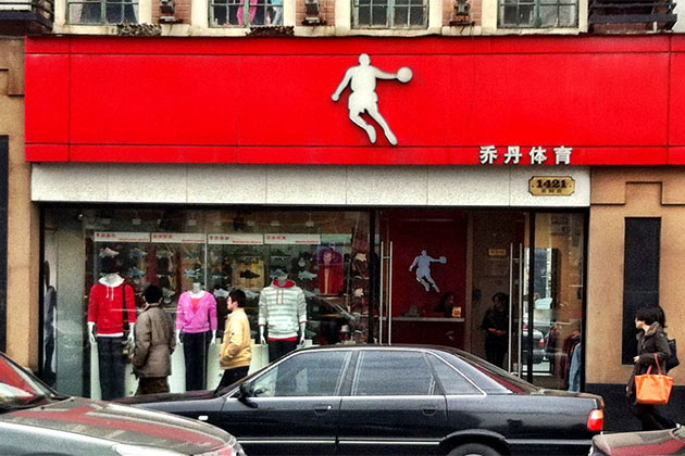 中國打擊商標仿冒問題 從麥可「喬丹」開始