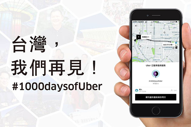 Uber暫別台灣 違法經營亦遭越南警告