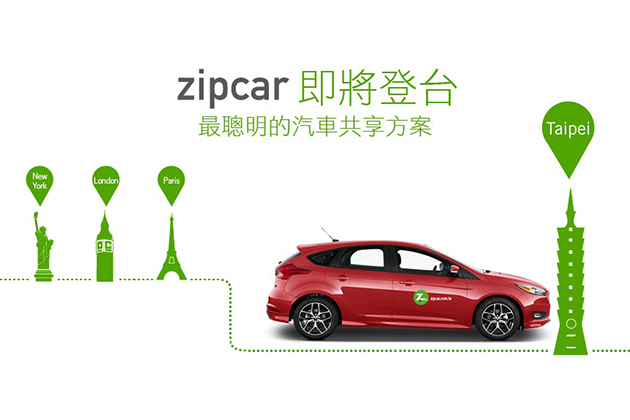 Zipcar就要進軍臺灣，本土v.s國際隨地租車比一比