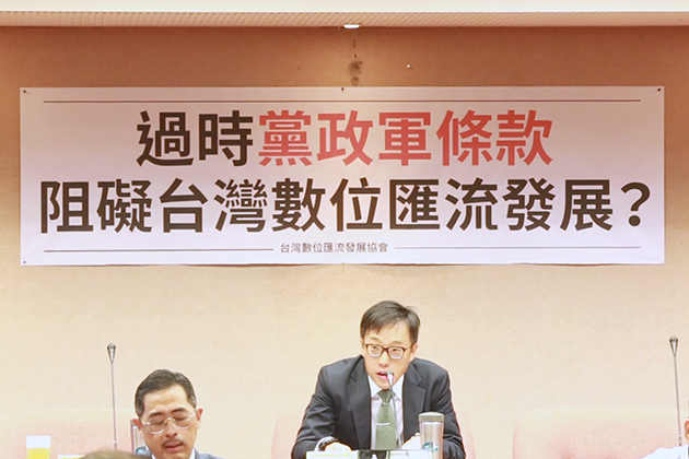 〔影音〕「過時黨政軍條款，阻礙台灣數位匯流發展？」公聽會