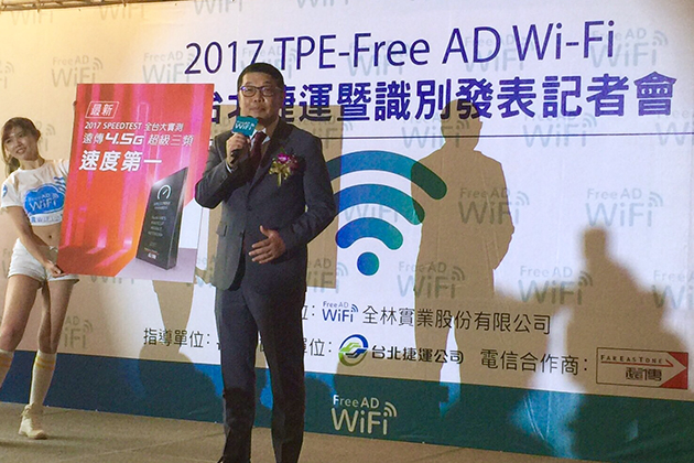 遠傳、全林打造「.TPE-Free AD WiFi」 8月中享4.5G飆網
