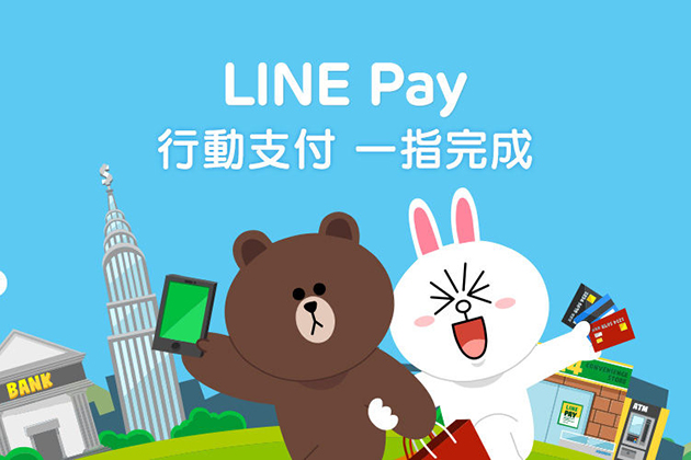 LINE Pay用戶數突破220萬 未來將續展通路