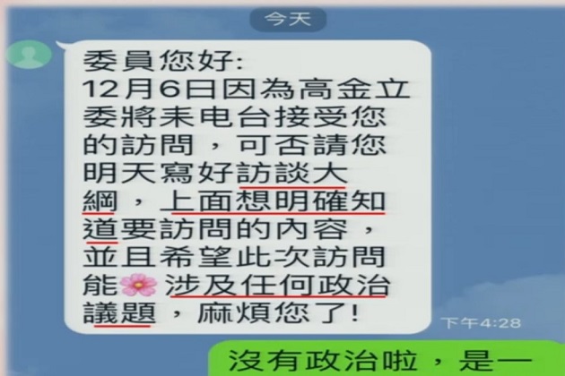 高金素梅批原廣「思想檢查」 原文會道歉