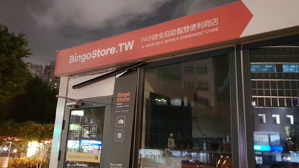 【CNEWS獨家】繽果盒子要來台灣了！首家Bingo Store即將揭幕 