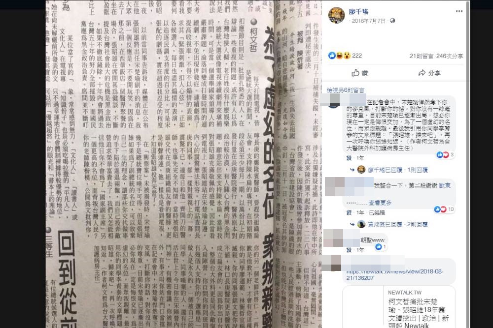 曾經力挺今破局？組黨害橘白關係惡化 親民黨：宋楚瑜曾想找柯文哲接班 45