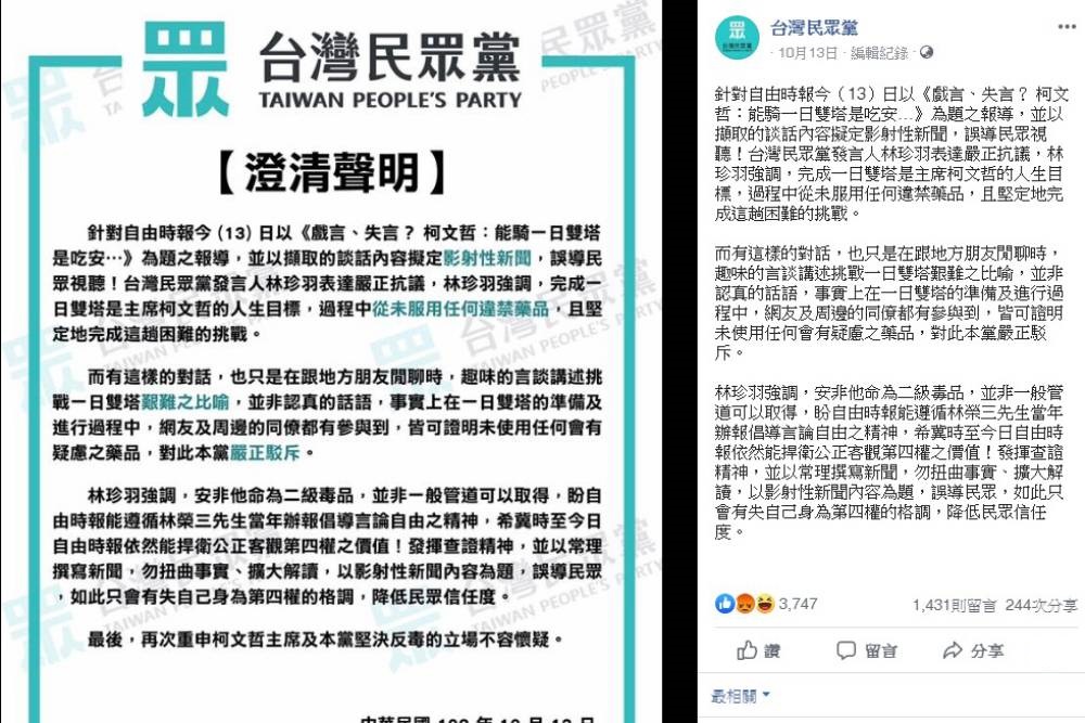 柯文哲戲稱一日雙塔靠「吃安」惹議 王世堅送紙杯、藍議員要求驗尿 23