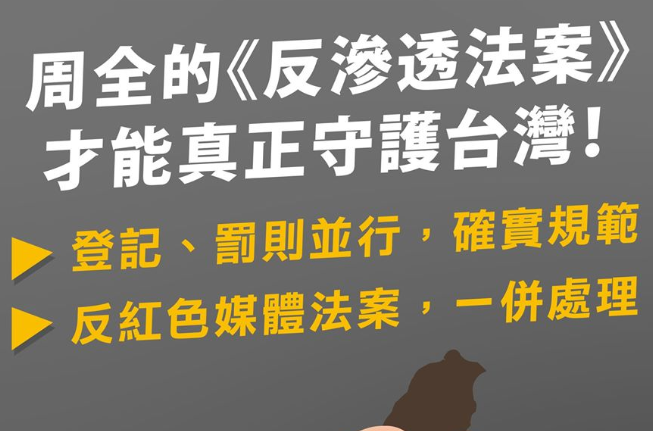 民進黨12月31日拚通過《反滲透法》　台灣政治人物、中國看法大匯總