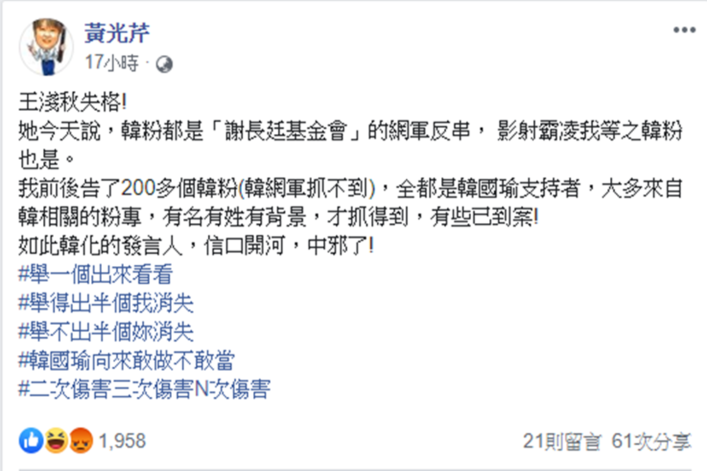 韓營曝光「1450反串韓粉」帶風向證據 新文化基金會、謝長廷回應這麼說 17