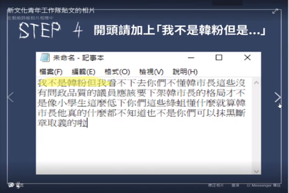 韓營曝光「1450反串韓粉」帶風向證據 新文化基金會、謝長廷回應這麼說 13