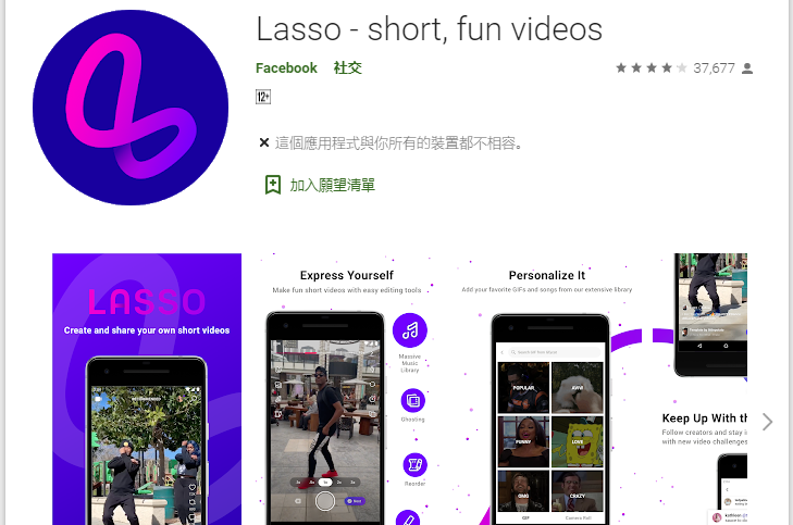 比不過抖音冠軍下載量！Facebook旗下短影音程式Lasso確定在10日關閉