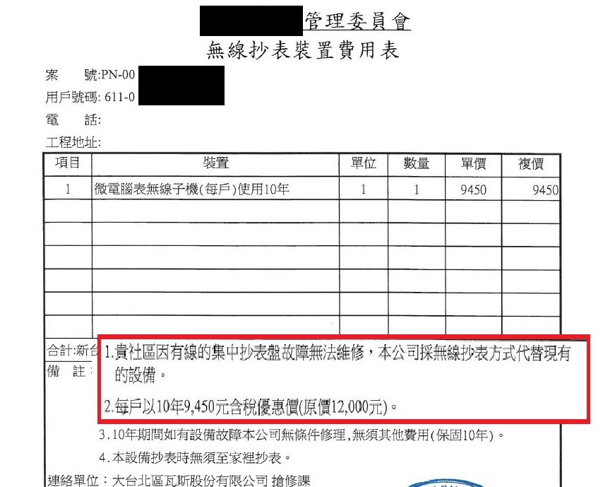 不是詐騙！換瓦斯表要自費一萬元 高嘉瑜怒批剝削消費者 9