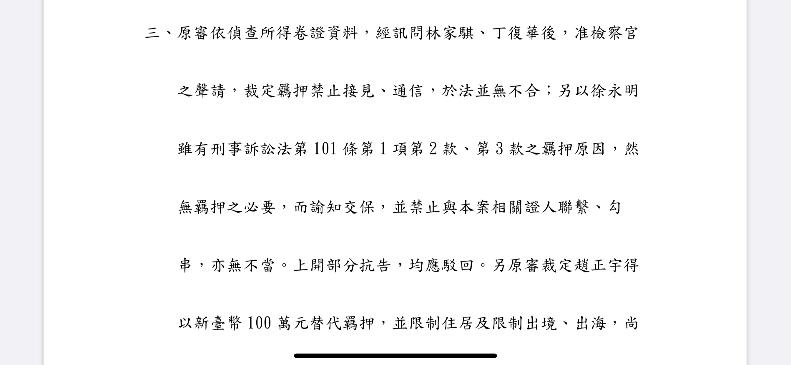 法官打臉！徐永明交保確定 吳世昌：聯合報做假新聞 還叫正派辦報嗎？ 11