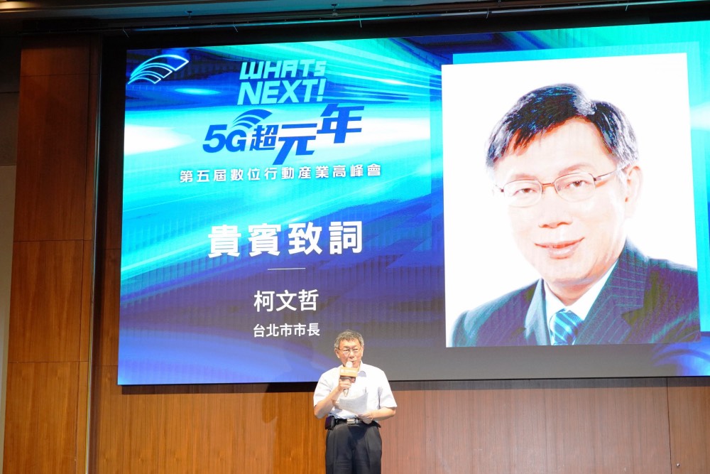 柯文哲：期許台北成為智慧城市  將持續拉動台灣ICT產業