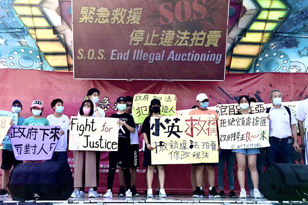 民團：台灣行政救濟制度嚴重失靈   應立刻停止違法拍賣