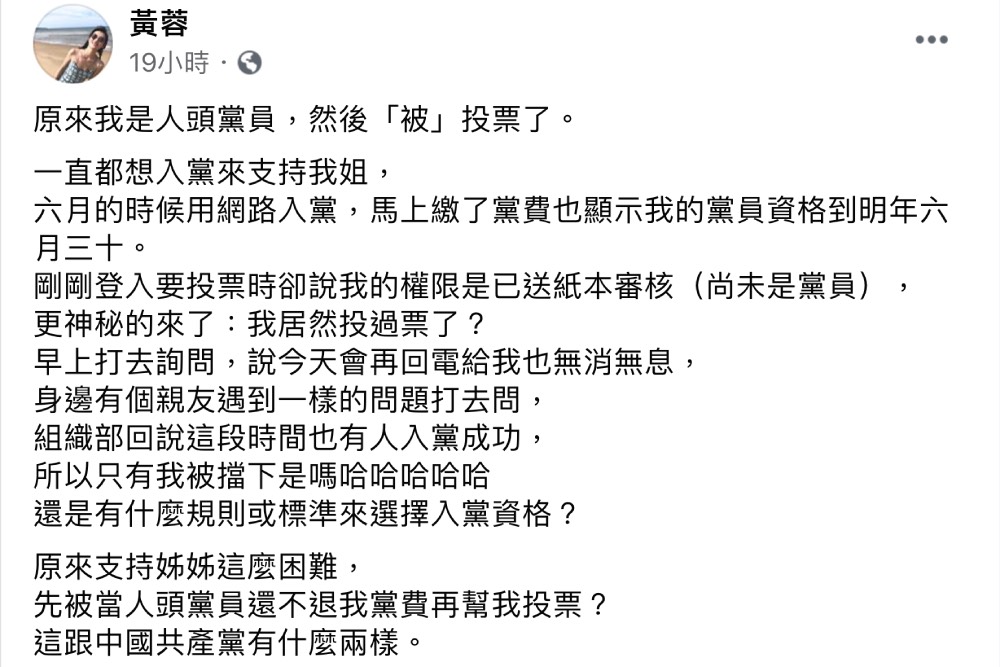 時代力量風暴又起  黃捷自曝親妹被當人頭黨員 9