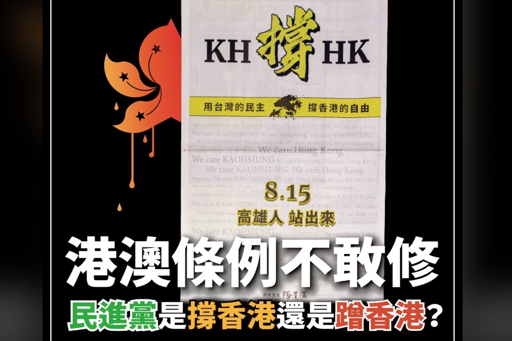 楊寶楨：民進黨只會蹭香港  批《港澳條例》修法一拖再拖