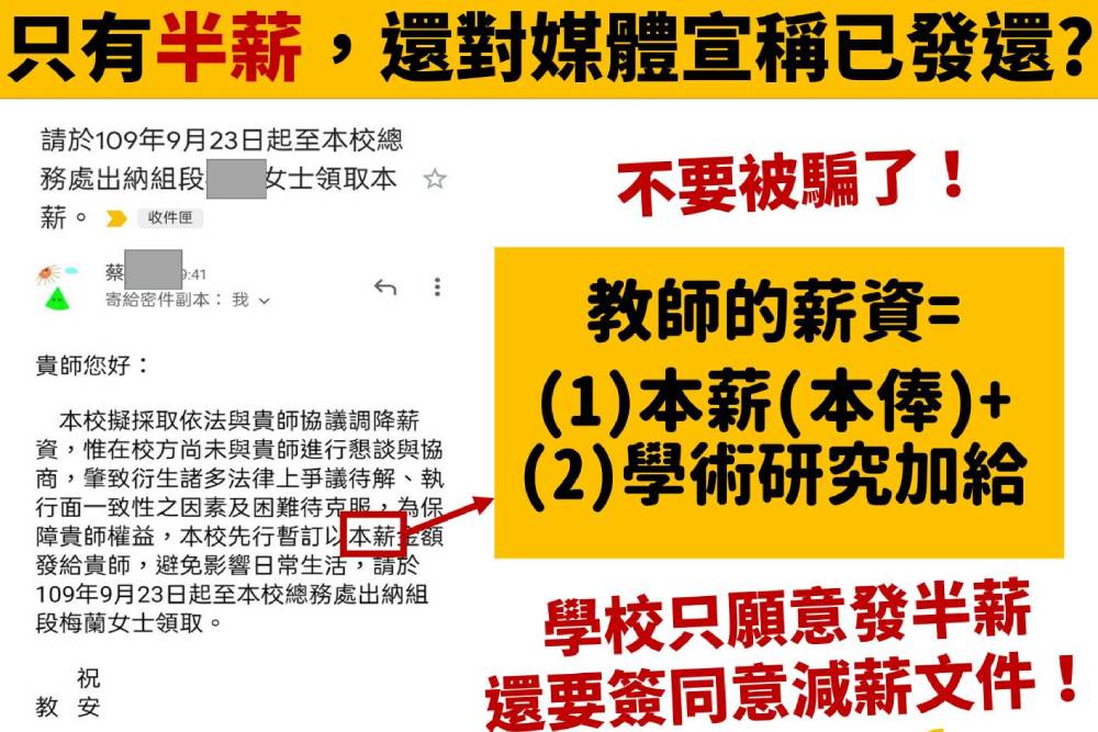 遭惡意欠薪沒錢過中秋 教師：蘇貞昌踹共 應交代教育部開罰 11