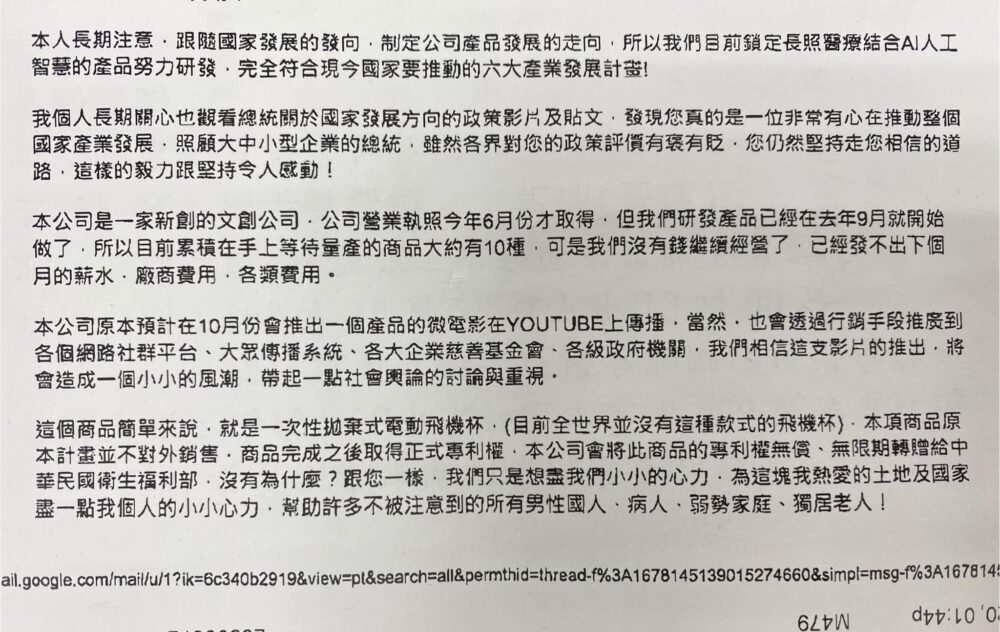 創業製AI飛機杯不給貸款竟自焚 服務處驚魂高嘉瑜出面說明 13