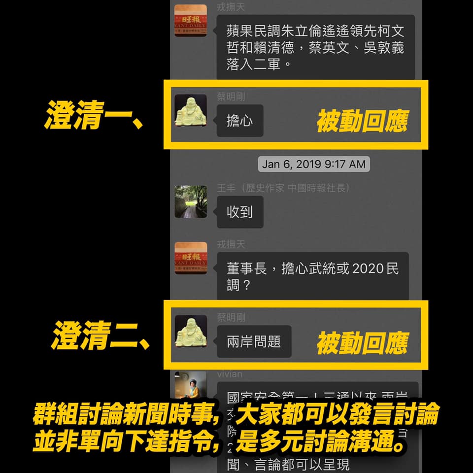 黃國昌爆蔡衍明微信群組干預新聞被打臉 NCC蒐證再邀中天代表補充說明 17