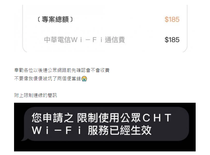 電信消費爭議多！中華電修查員擅闖民宅試音還收通話費 OL沒訊號連公有WIFI結果慘 11